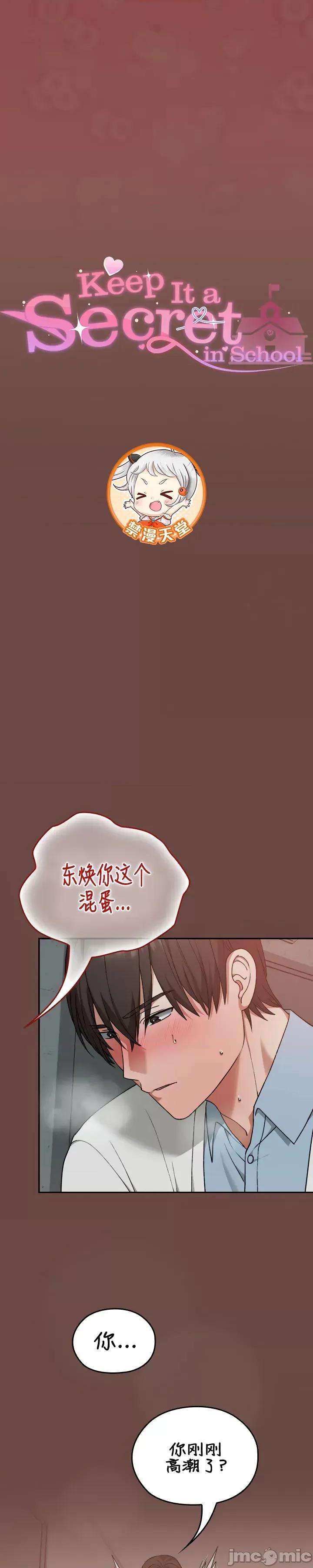 在学校要保密哦 在学校要保密哦14 第19页