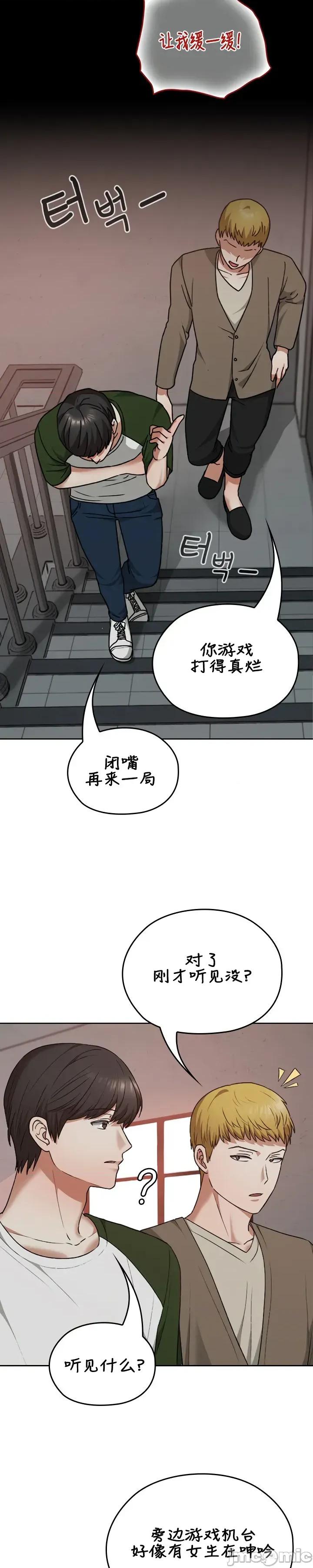在学校要保密哦 在学校要保密哦14 第23页