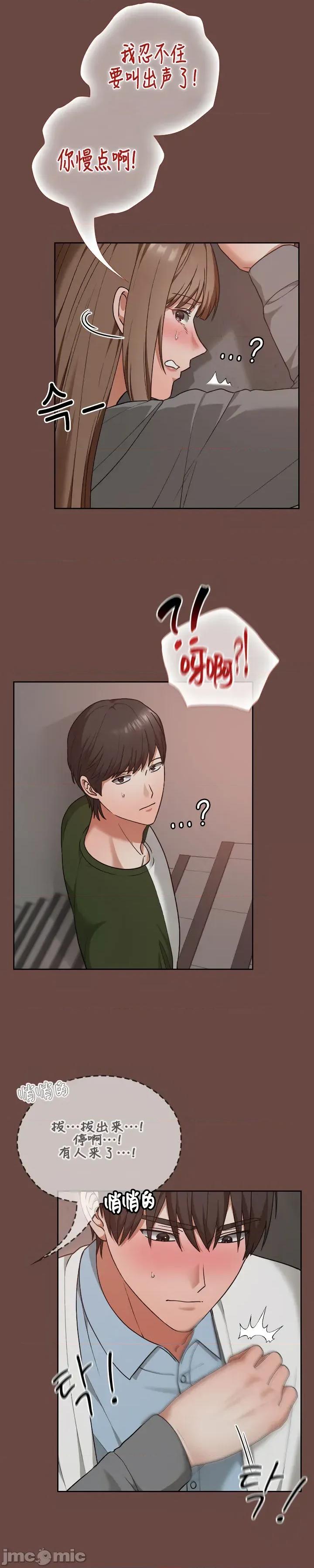 在学校要保密哦 在学校要保密哦14 第29页