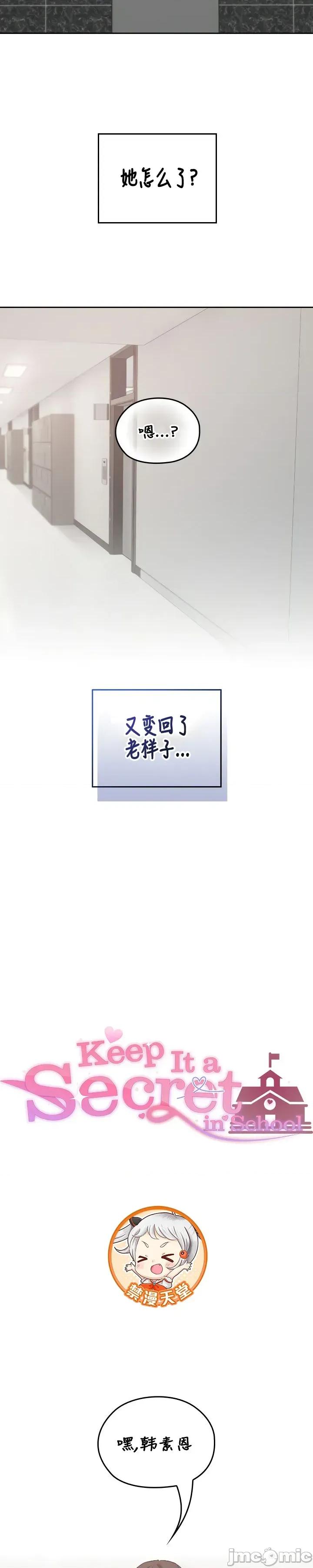 在学校要保密哦 在学校要保密哦18 第11页