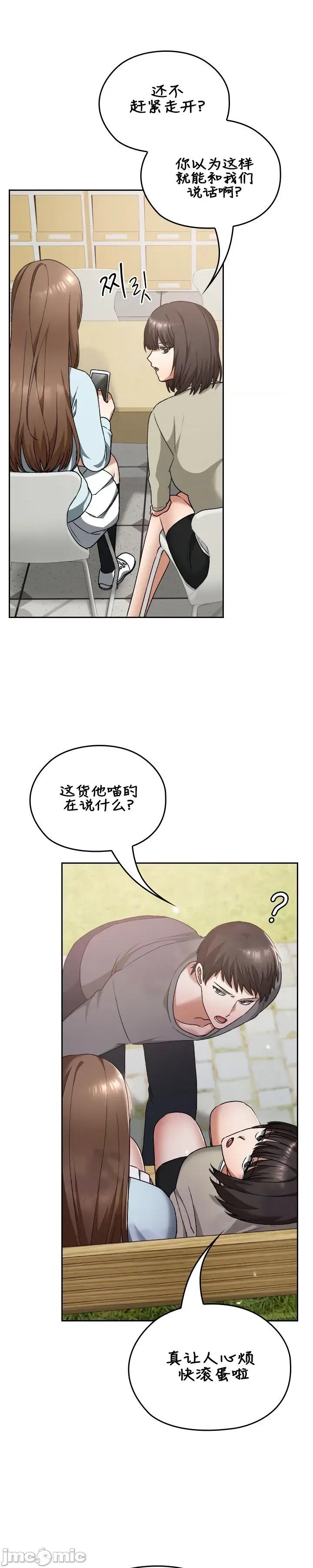 在学校要保密哦 在学校要保密哦18 第14页