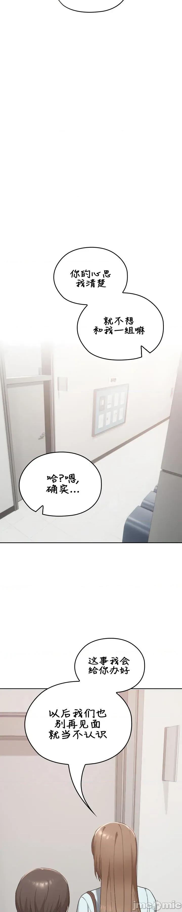 在学校要保密哦 在学校要保密哦18 第23页