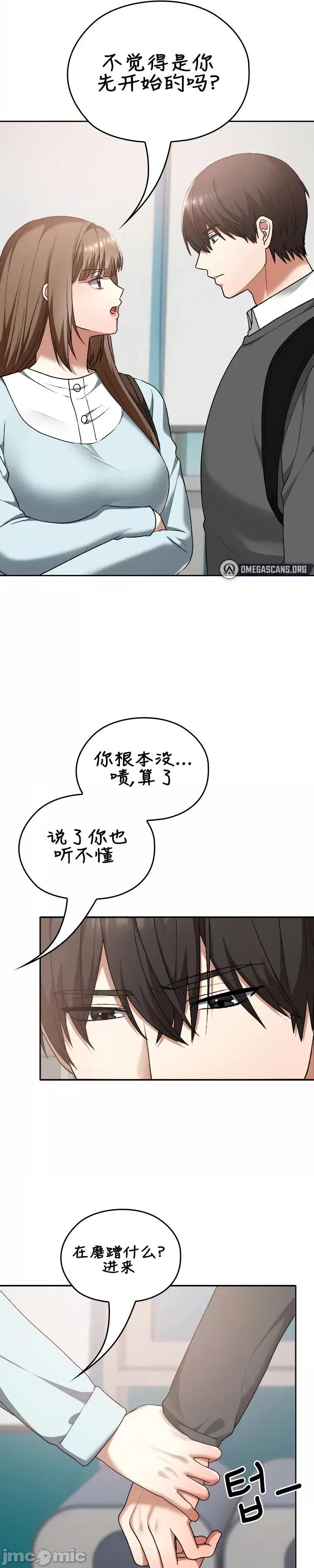 在学校要保密哦 在学校要保密哦18 第25页