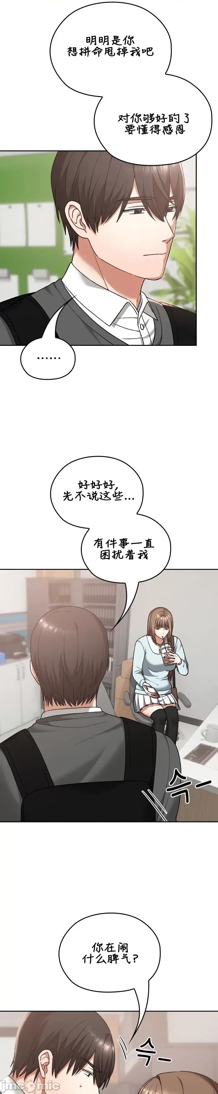 在学校要保密哦 在学校要保密哦18 第29页