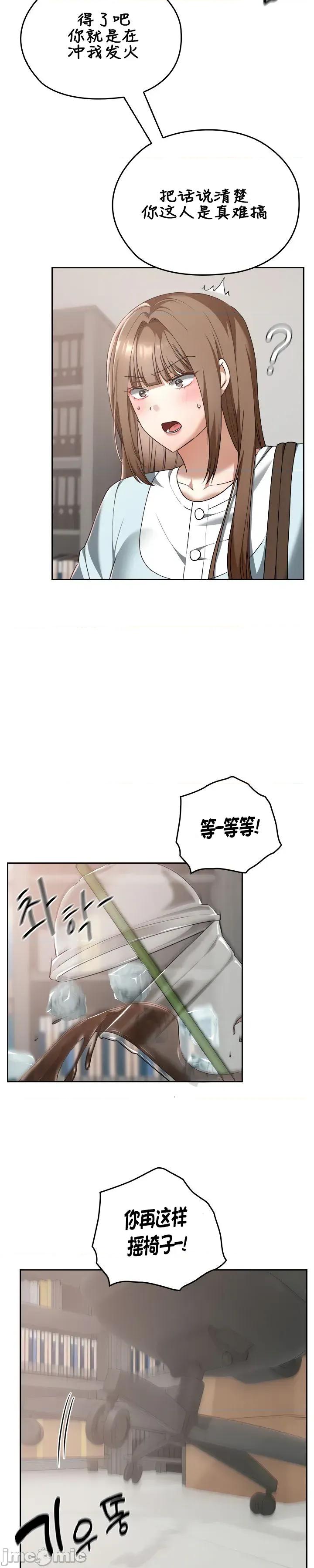在学校要保密哦 在学校要保密哦18 第31页