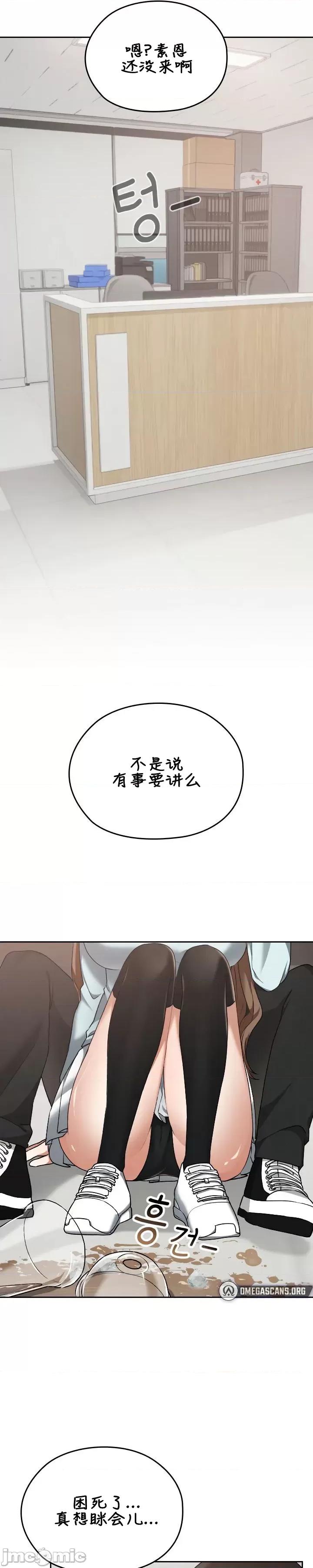 在学校要保密哦 在学校要保密哦18 第33页