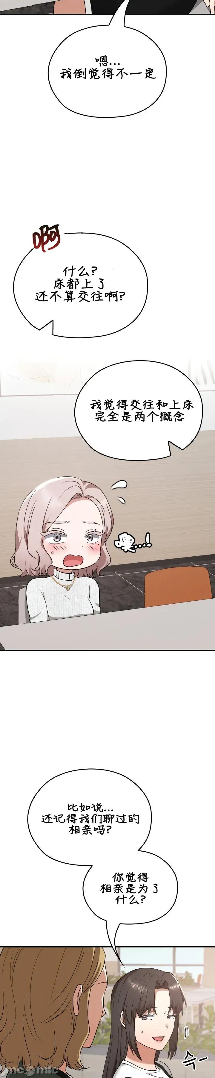 在学校要保密哦 在学校要保密哦Chapter 21 第10页