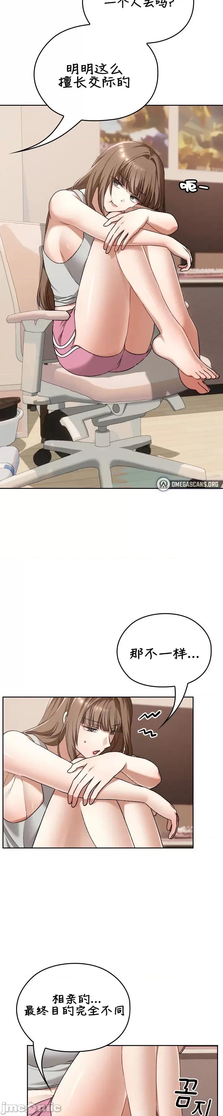 在学校要保密哦 在学校要保密哦24 第2页