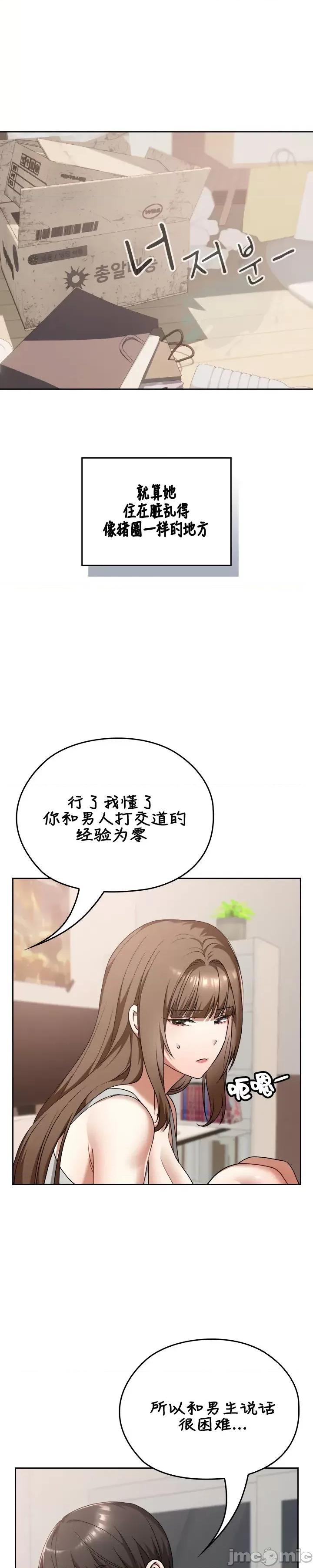 在学校要保密哦 在学校要保密哦24 第5页