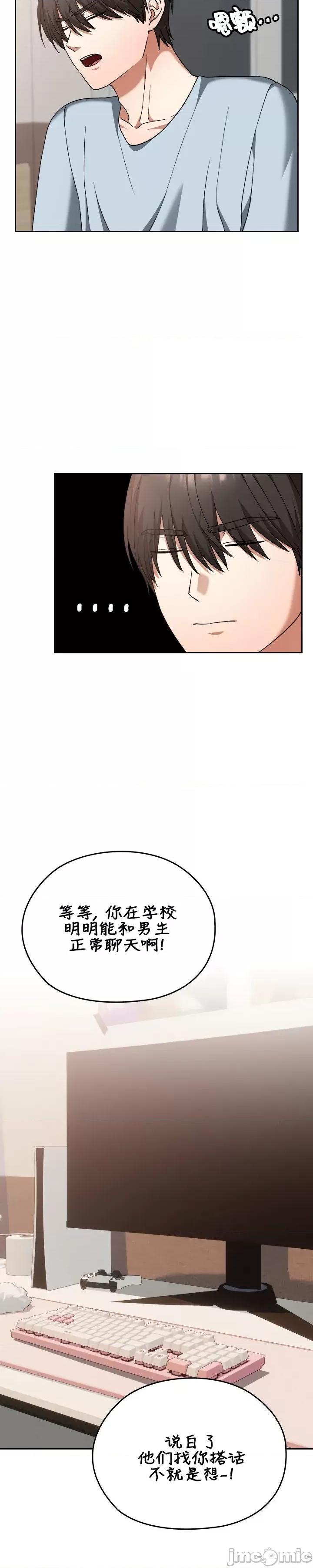 在学校要保密哦 在学校要保密哦24 第6页