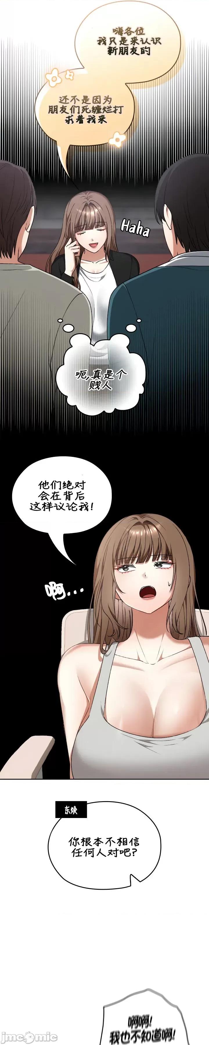在学校要保密哦 在学校要保密哦24 第9页