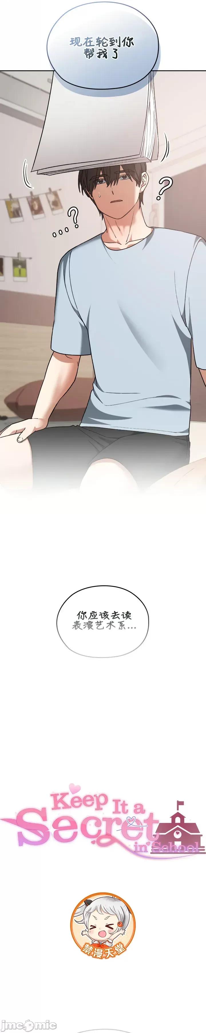 在学校要保密哦 在学校要保密哦24 第13页