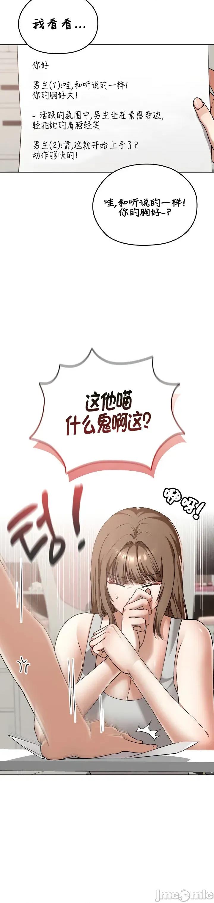 在学校要保密哦 在学校要保密哦24 第16页