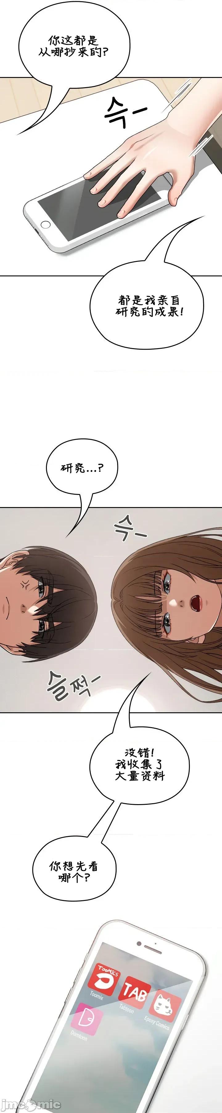 在学校要保密哦 在学校要保密哦24 第17页