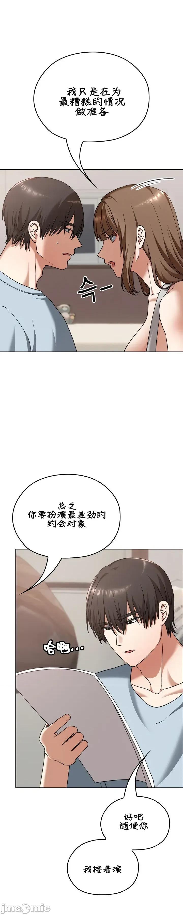 在学校要保密哦 在学校要保密哦24 第19页