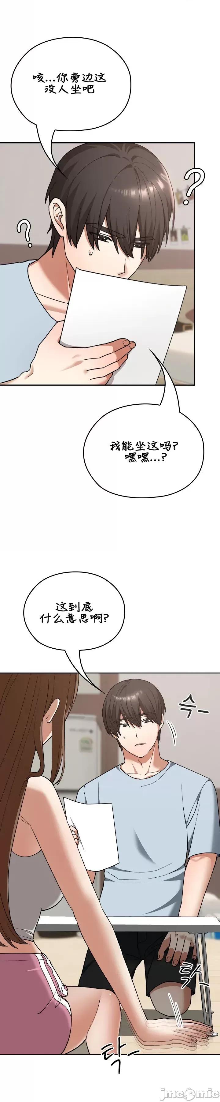 在学校要保密哦 在学校要保密哦24 第21页