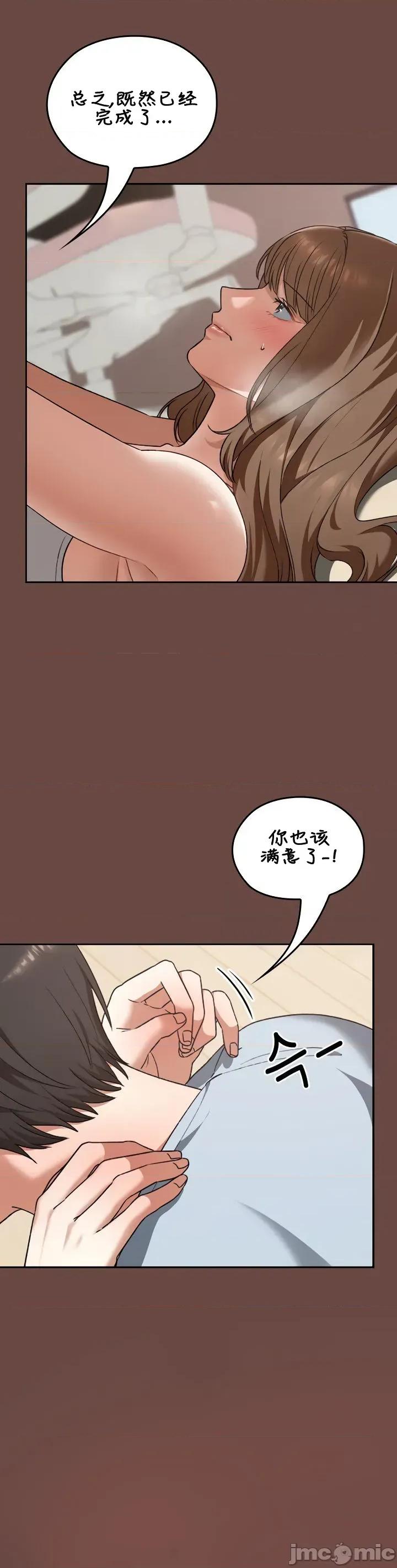 在学校要保密哦 在学校要保密哦24 第32页