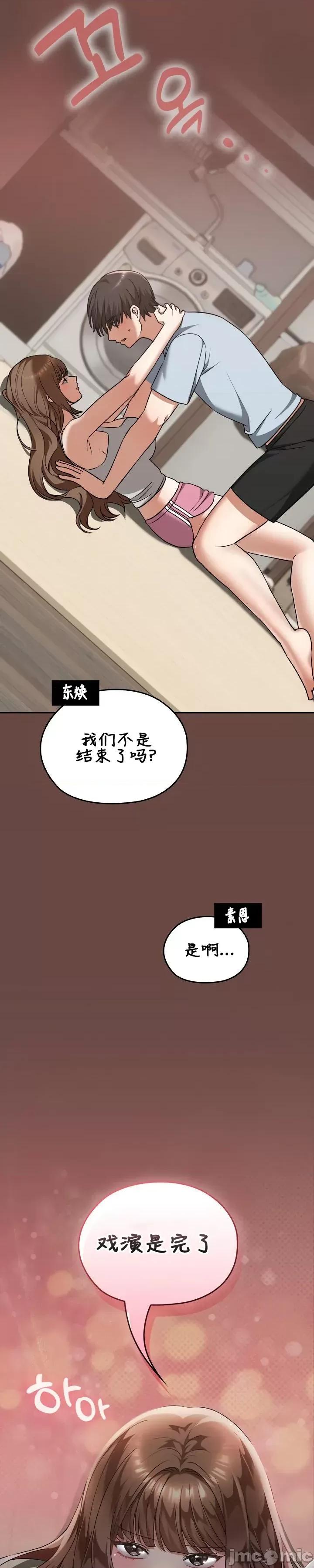 在学校要保密哦 在学校要保密哦24 第33页