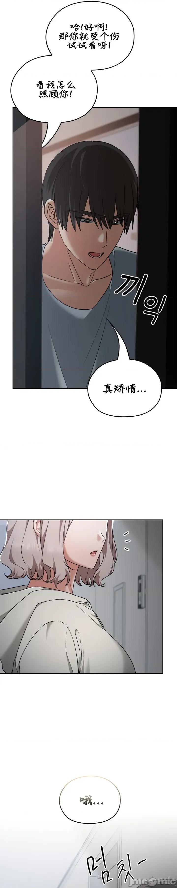 在学校要保密哦 在学校要保密哦Chapter 26 第33页