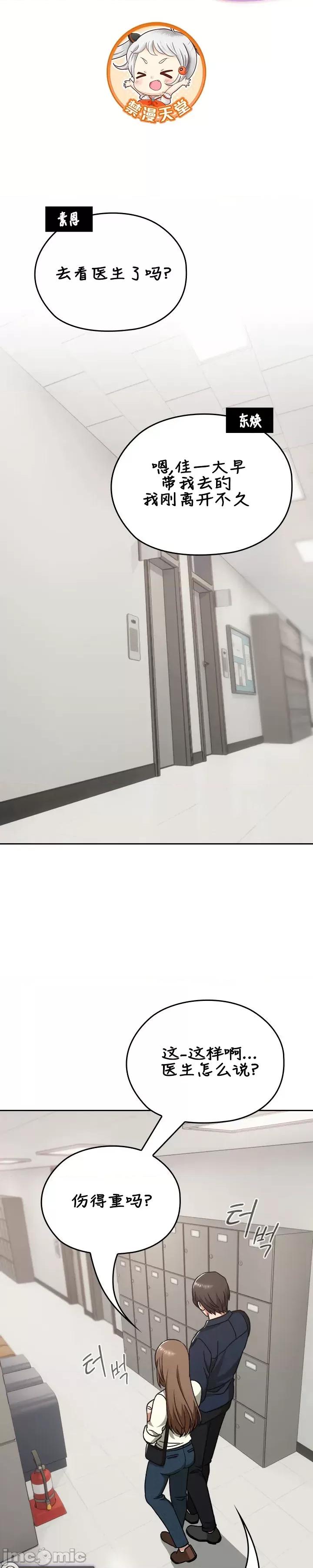 在学校要保密哦 在学校要保密哦27 第10页