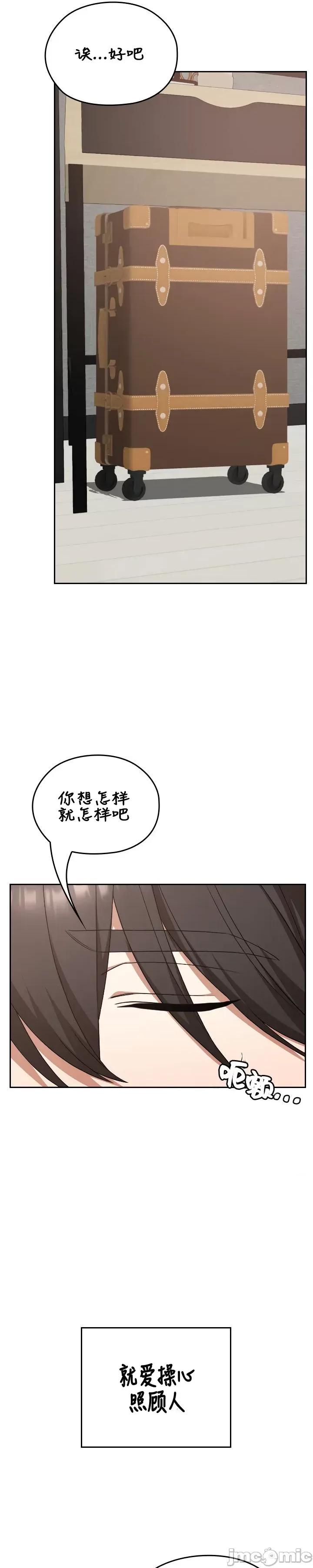 在学校要保密哦 在学校要保密哦Chapter 28 第13页