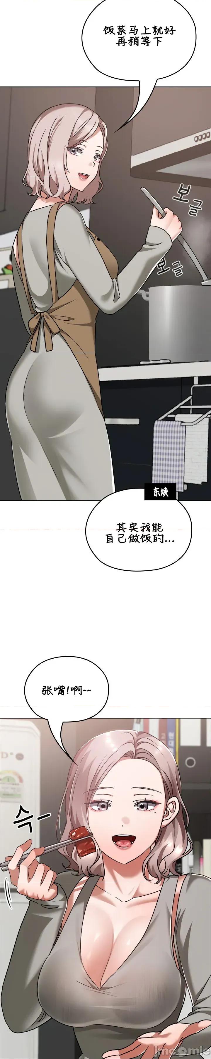 在学校要保密哦 在学校要保密哦Chapter 28 第14页