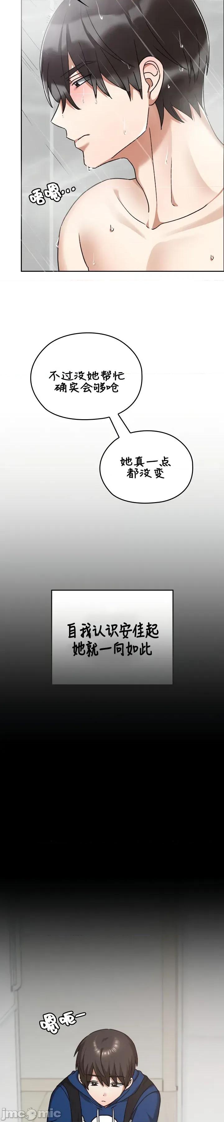 在学校要保密哦 在学校要保密哦Chapter 28 第18页