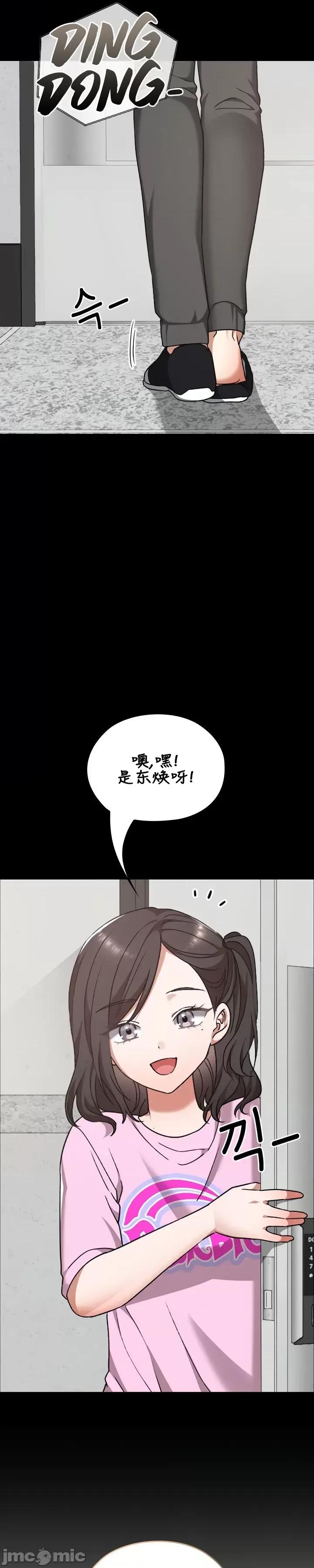 在学校要保密哦 在学校要保密哦Chapter 28 第21页