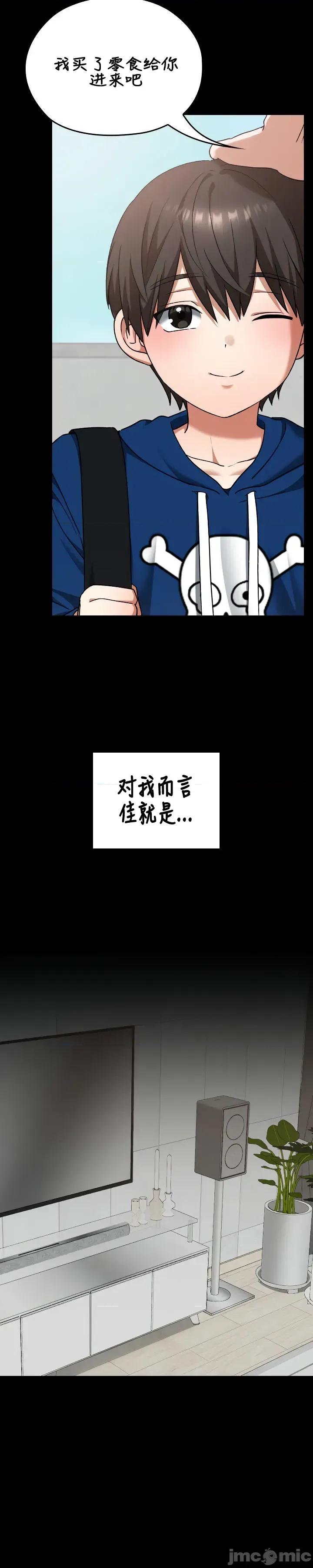 在学校要保密哦 在学校要保密哦Chapter 28 第23页
