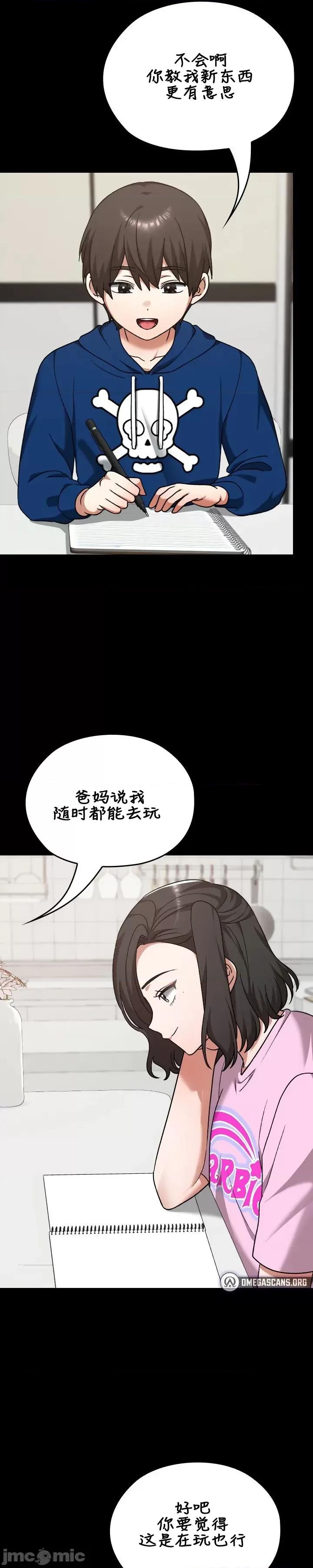 在学校要保密哦 在学校要保密哦Chapter 28 第25页