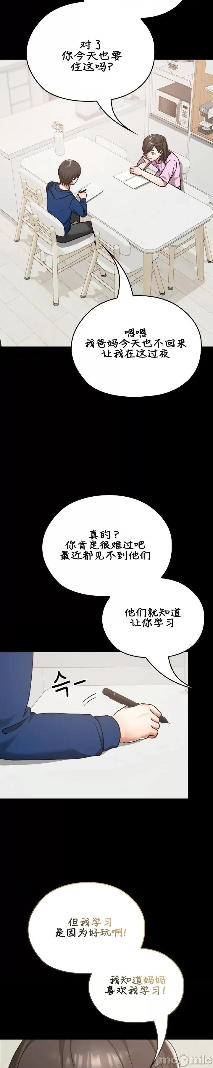 在学校要保密哦 在学校要保密哦Chapter 28 第26页