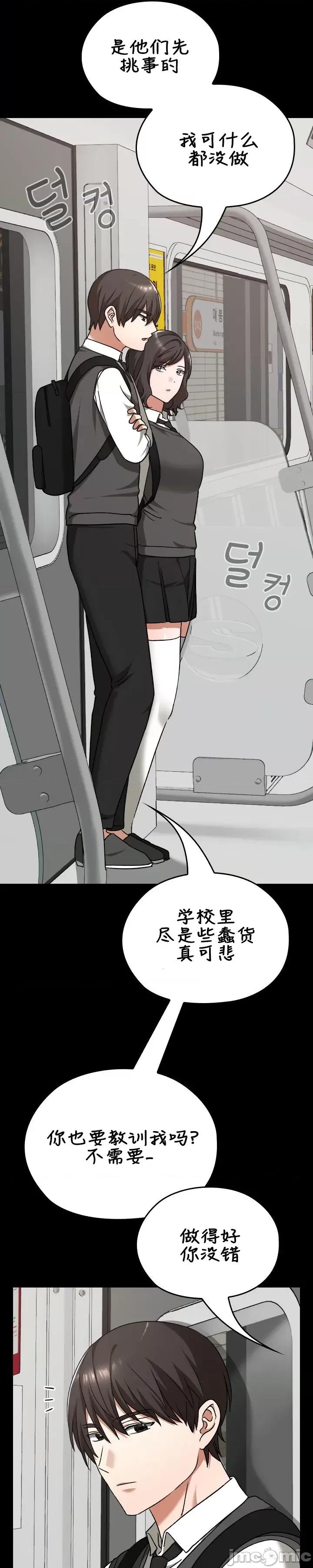在学校要保密哦 在学校要保密哦Chapter 28 第28页