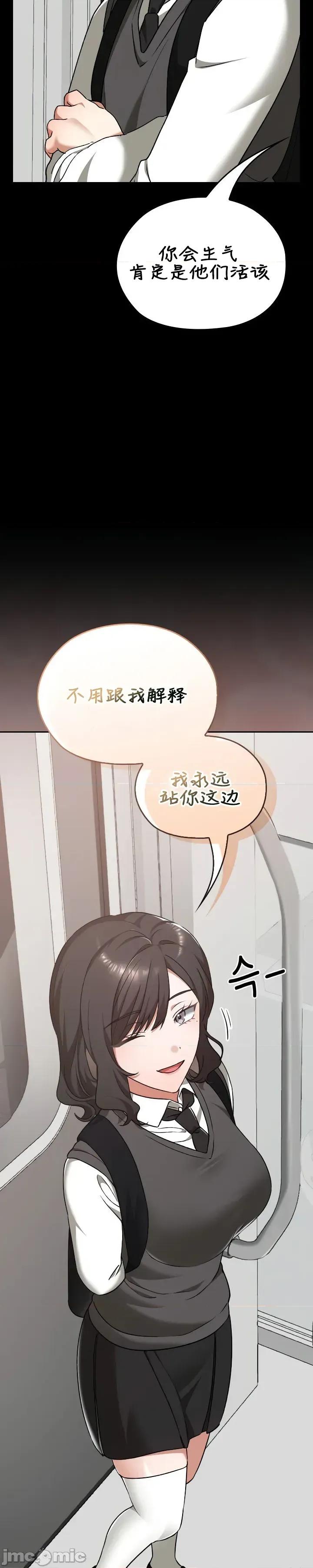 在学校要保密哦 在学校要保密哦Chapter 28 第29页