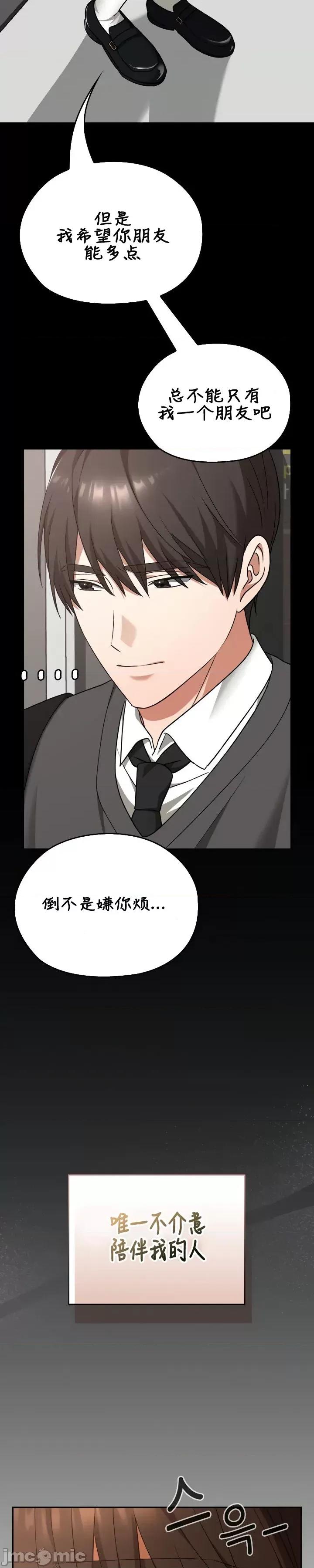 在学校要保密哦 在学校要保密哦Chapter 28 第30页