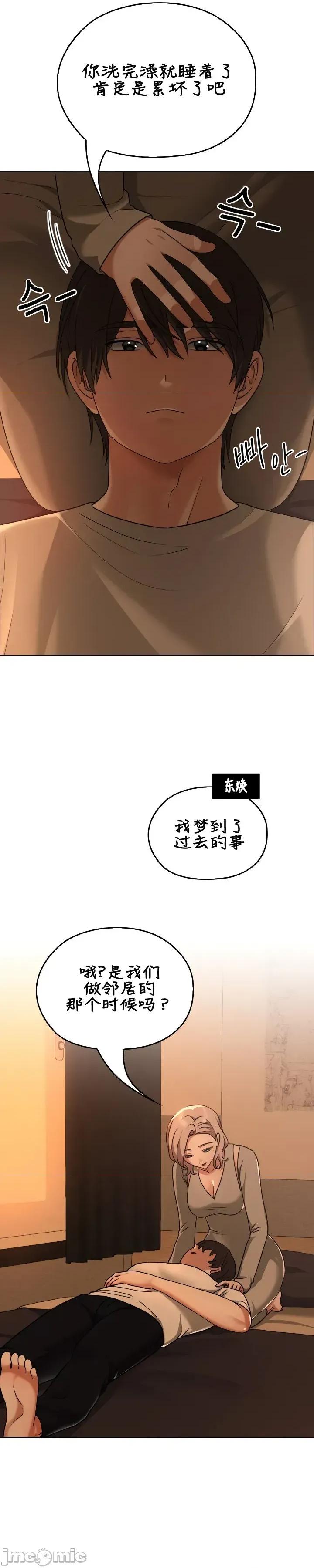 在学校要保密哦 在学校要保密哦Chapter 28 第32页
