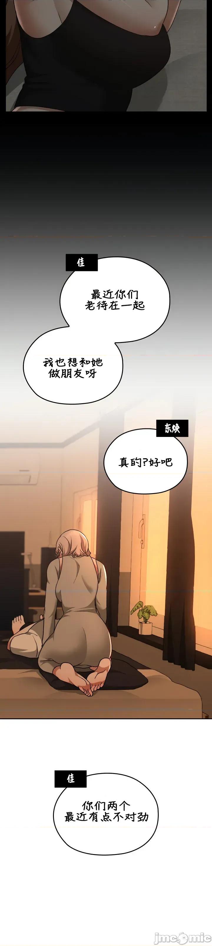 在学校要保密哦 在学校要保密哦Chapter 28 第35页