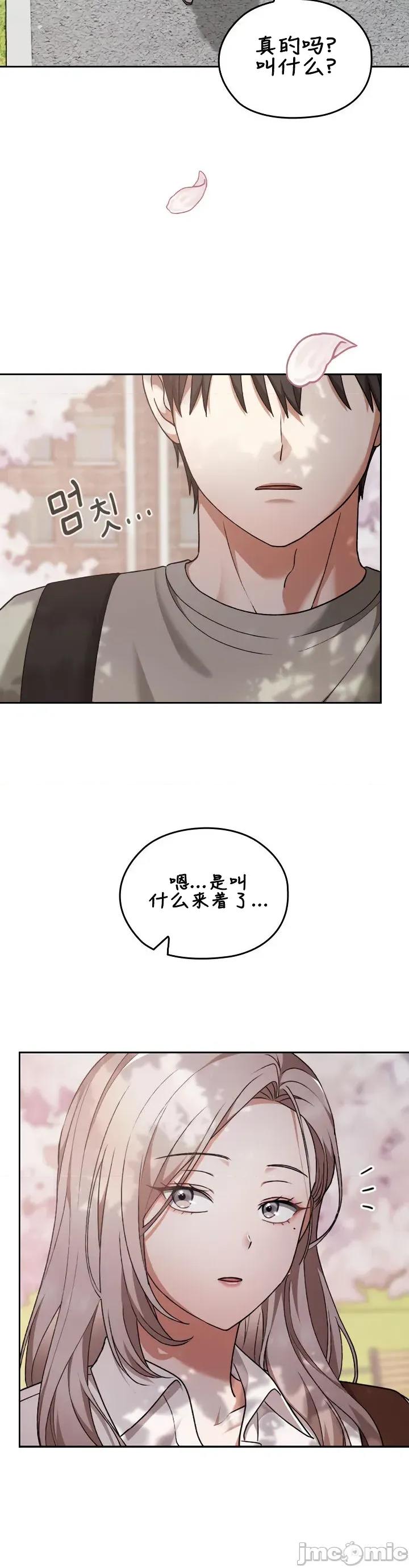 在学校要保密哦 在学校要保密哦Chapter 30 第4页
