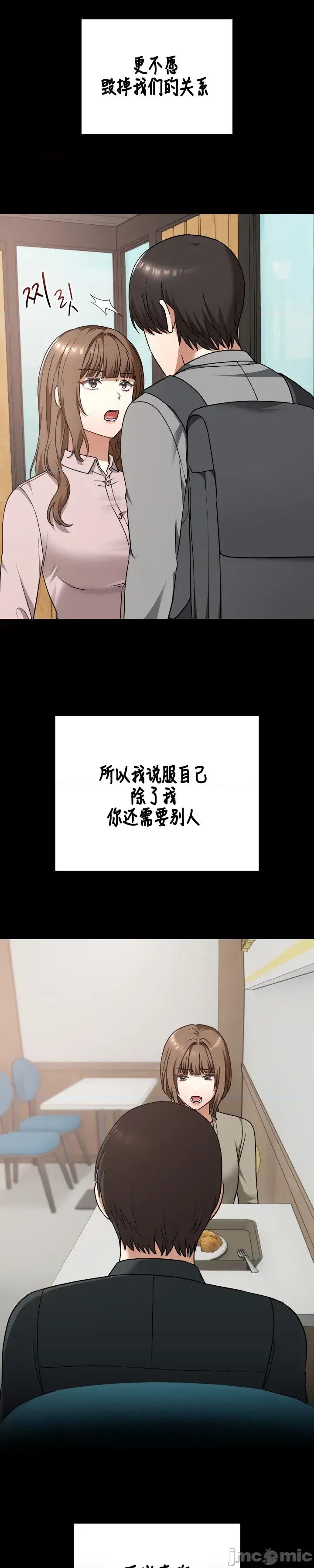 在学校要保密哦 在学校要保密哦Chapter 30 第10页