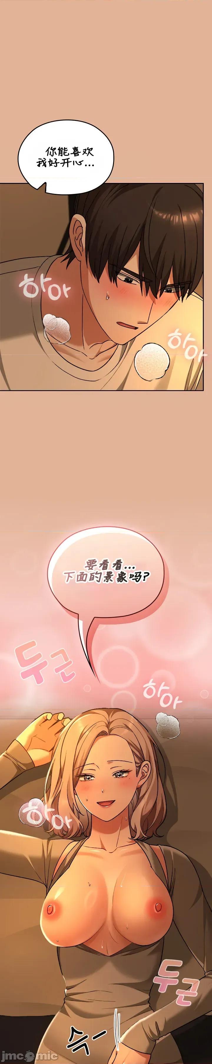 在学校要保密哦 在学校要保密哦Chapter 30 第21页
