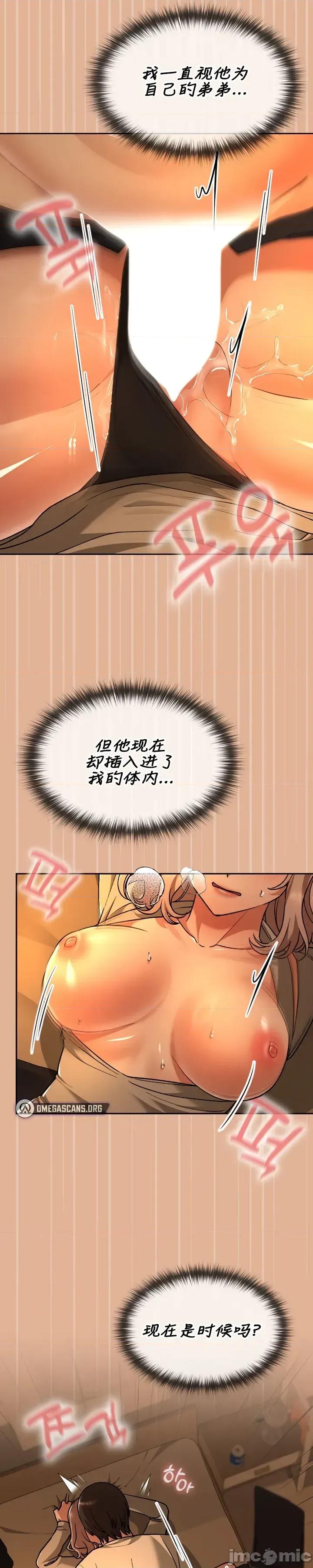 在学校要保密哦 在学校要保密哦Chapter 30 第33页