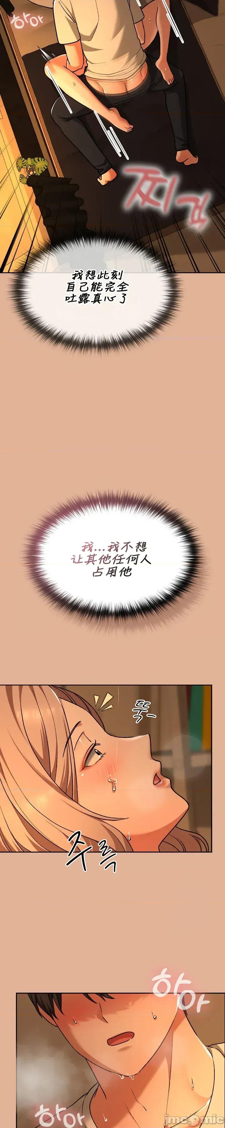在学校要保密哦 在学校要保密哦Chapter 30 第34页