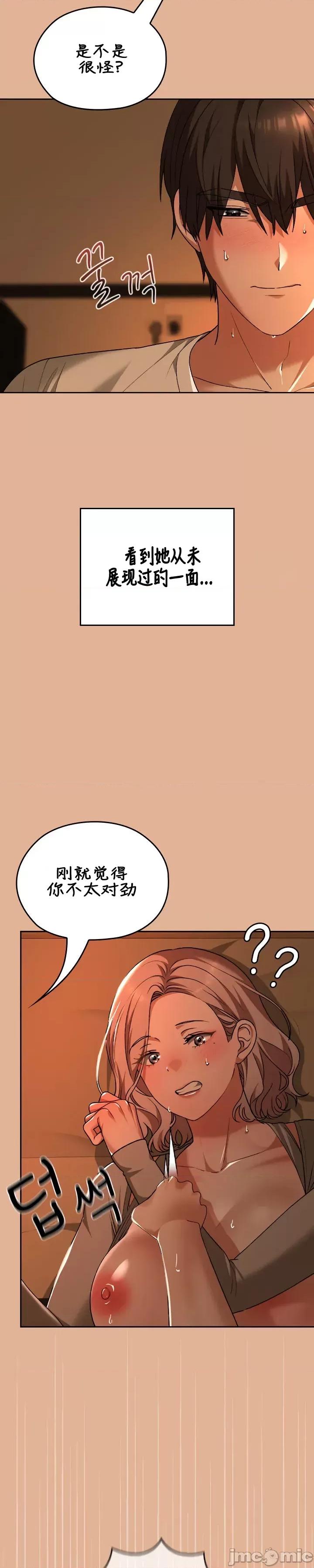 在学校要保密哦 在学校要保密哦Chapter 31 第10页