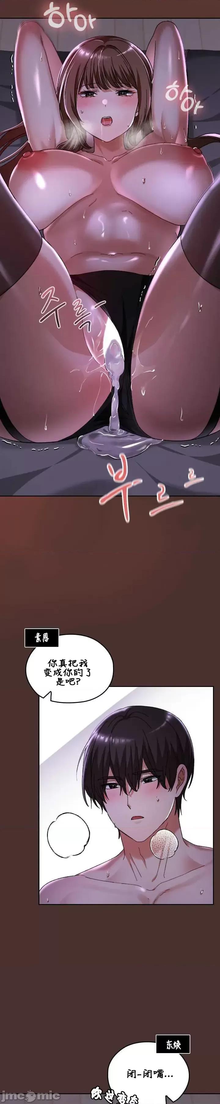 在学校要保密哦 在学校要保密哦 41 第33页
