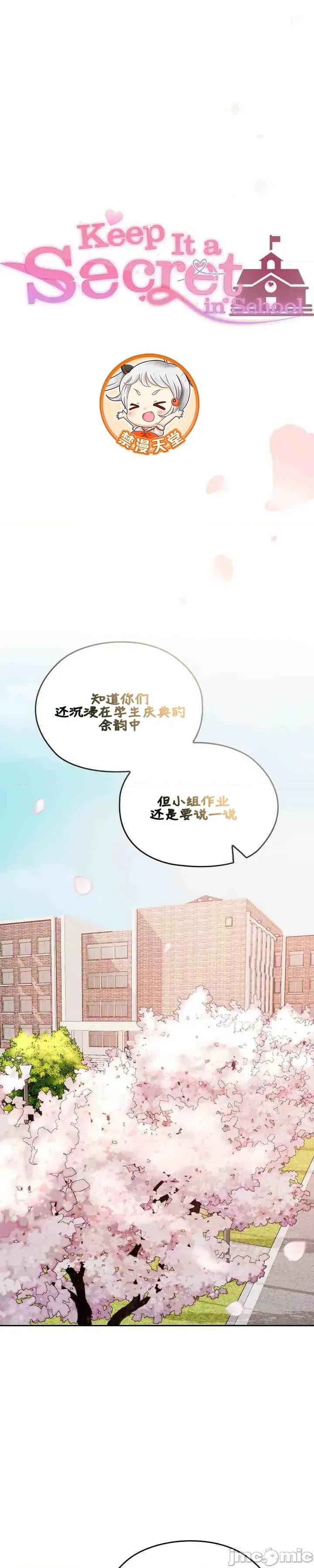 在学校要保密哦 在学校要保密哦42 第7页