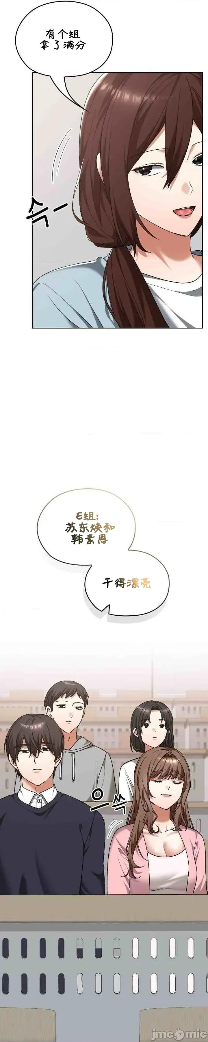 在学校要保密哦 在学校要保密哦42 第9页