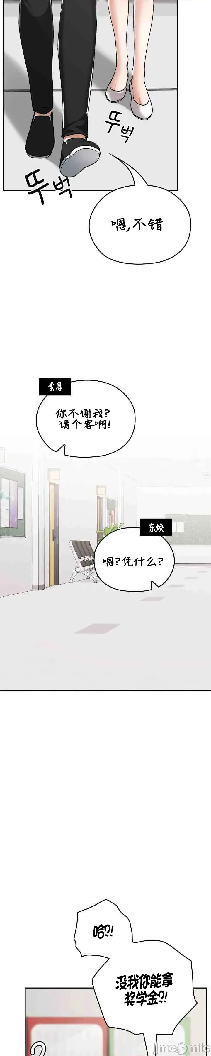 在学校要保密哦 在学校要保密哦42 第11页