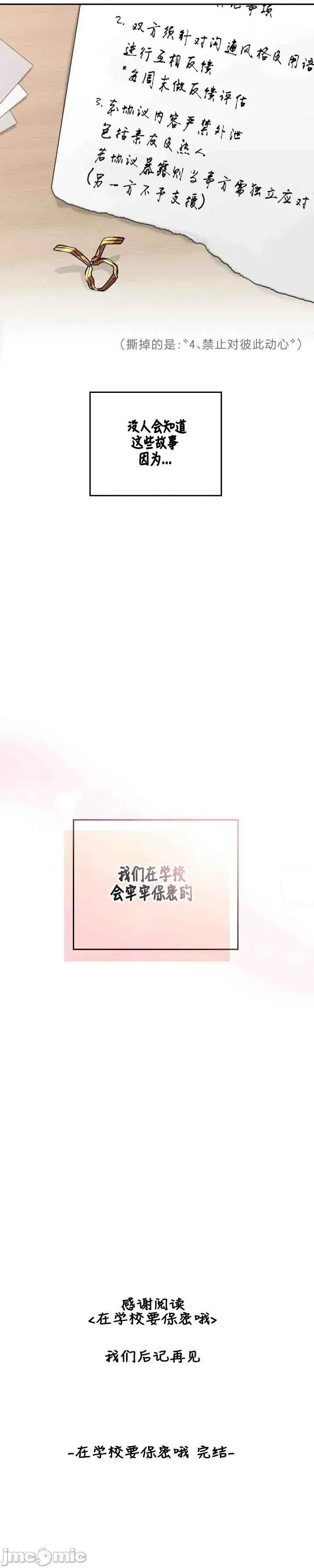 在学校要保密哦 在学校要保密哦42 第52页