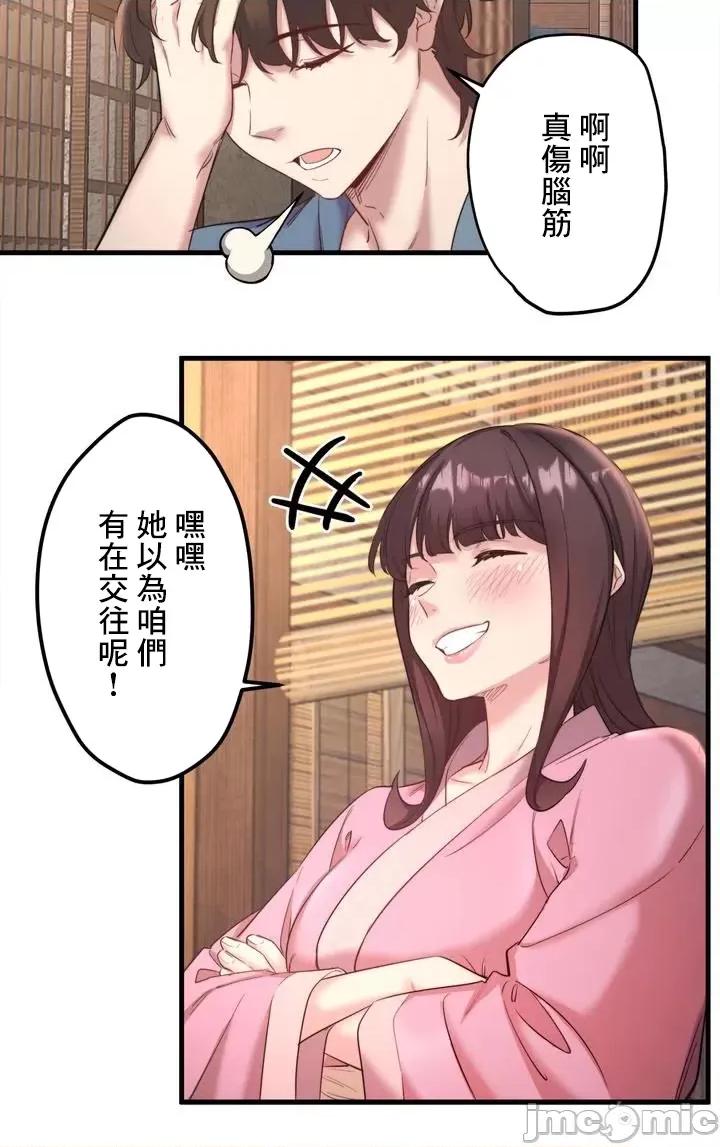 秘密温泉:混汤旅馆 温泉旅馆大繁荣 2 第10页