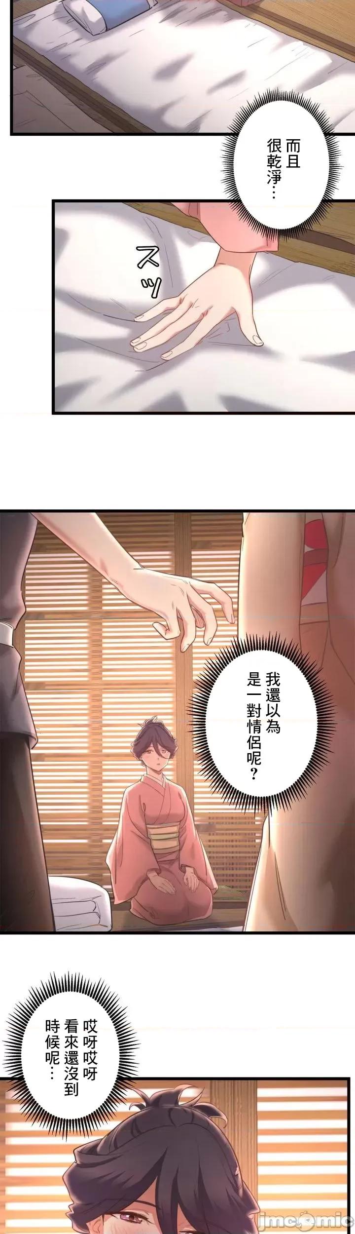 秘密温泉:混汤旅馆 温泉旅馆大繁荣 2 第32页