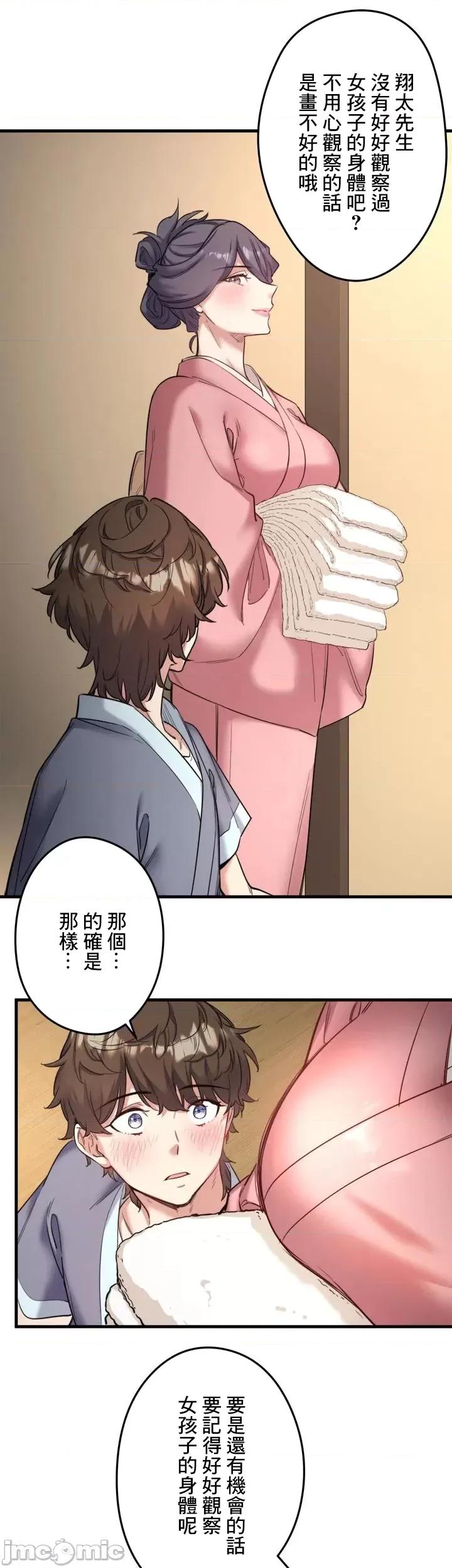 秘密温泉:混汤旅馆 温泉旅馆大繁荣 2 第37页
